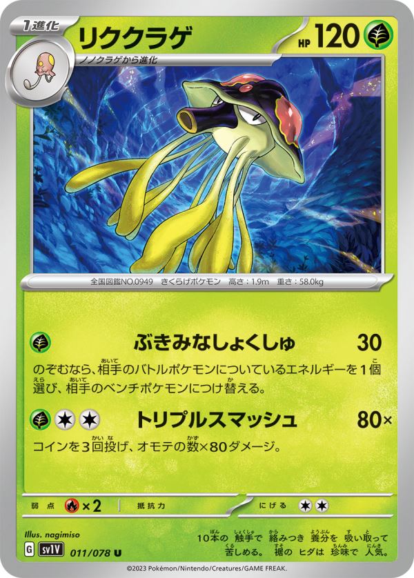 Miraidon ex - Violet ex #106 Pokemon Card