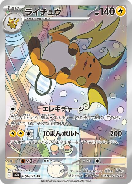 074_Raichu_AR_SV2D_Clay-Burst-Pokémon-Karte