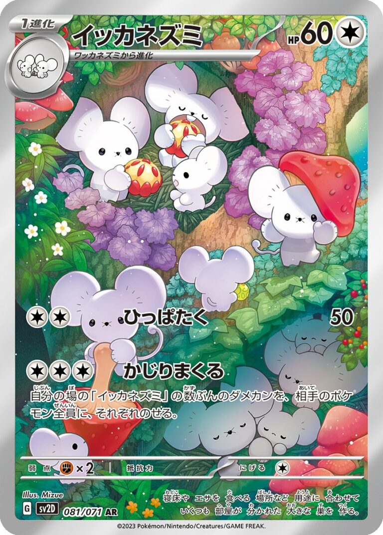 081_Maushold_Famieps_AR_SV2D_Clay-Burst_Pokémon-Karte