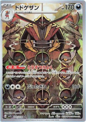 089_Gladimperio_AR_SV1S_Scarlet_ex_Pokémon
