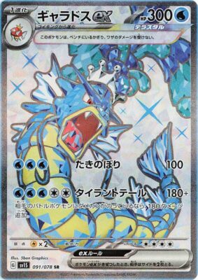 091_Garados-ex_SV1S_Scarlet_ex_Pokémon