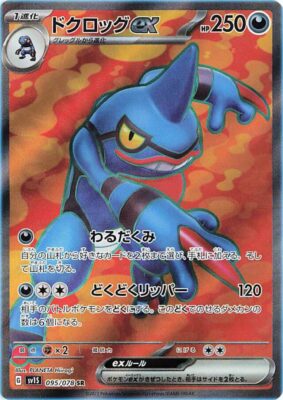 095_Toxiquak_ex_AR_SV1S_Scarlet_ex_Pokémon