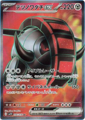 096_Eisenzahn-ex_SR_Full-Art_SV1V_Violet_ex