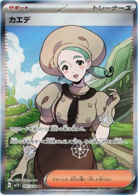 097_Kate_SR_Full-Art_SV1V_Violet_ex