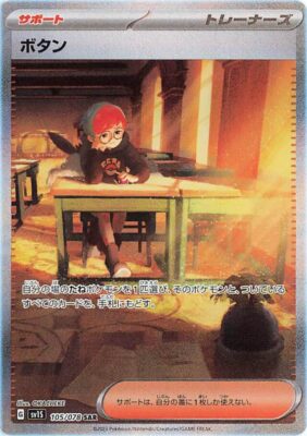 105_Cosima_SAR_SV1S_Scarlet-ex_Pokémon