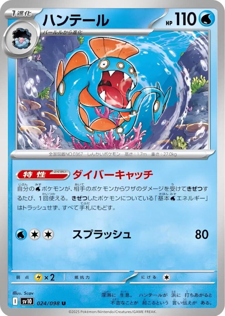 Aalabyss-024-098-SV10-The-Glory-of-Team-Rocket-Pokémon-Karte-Japan-TCG