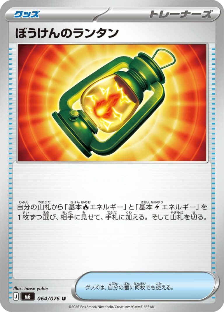 Abenteuerlaterne-064-076-M6-Storm-Emeralda-Pokémon-Karte-Japan-TCG-2026