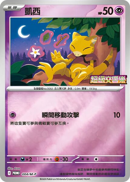 Abra-004-M-P-Promo-Pokémon-Karte-Mega-Brave-Symphonia-Korea