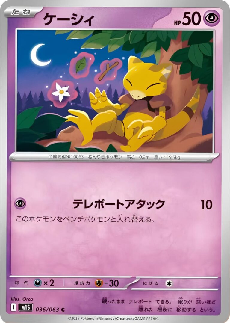 Abra-036-063-M1S-Mega-Symphonia-Pokémon-Karte-Japan-TCG