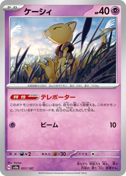 Abra-057-187-SV8a-Terastal-Festival-ex-Holo-Pokémon-Karte-Japan-TCG