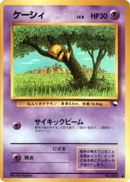 Abra-No.-063-Vending-Series-1-Pokémon-Karte-Japan-TCG-Sammelkartenspiel-1998