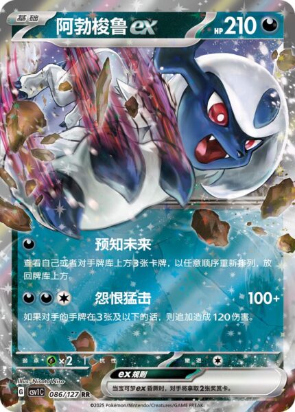 Absol-ex-086-127-CVS1C-Scarlet-Violet-Eternal-Birth-Pokémon-Karte-China-TCG