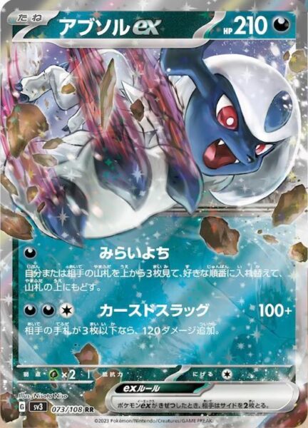 Absol-ex_073-108_SV3_Ruler-of-the-Black-Flame_Pokémon-Karte_Japan