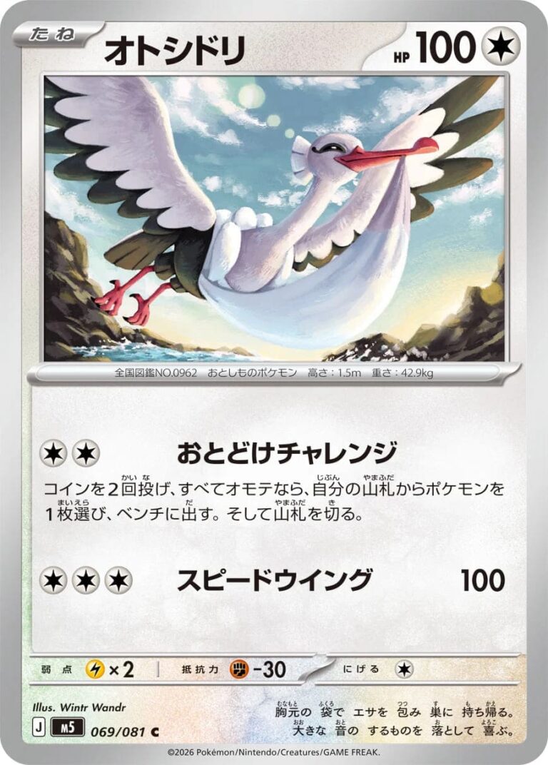 Adebom-069-081-M5-Abyss-Eye-Pokémon-Karte-Japan-2026