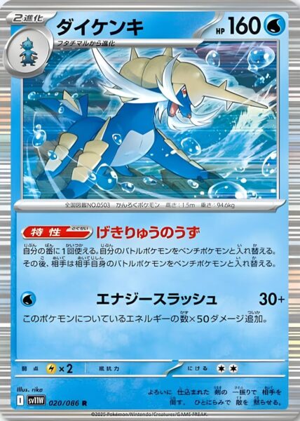 Admurai-020-086-SV11W-White-Flare-Pokémon-Karte-Japan