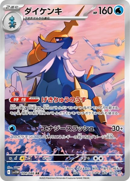 Admurai-104-086-AR-SV11W-White-Flare-Art-Rare-Pokémon-Karte-Japan-2025