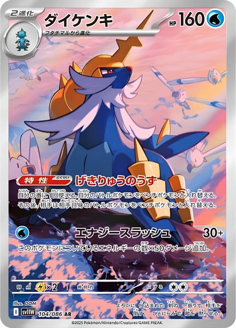 Admurai-104-086-AR-SV11W-White-Flare-Art-Rare-Pokémon-Karte-Japan-2025