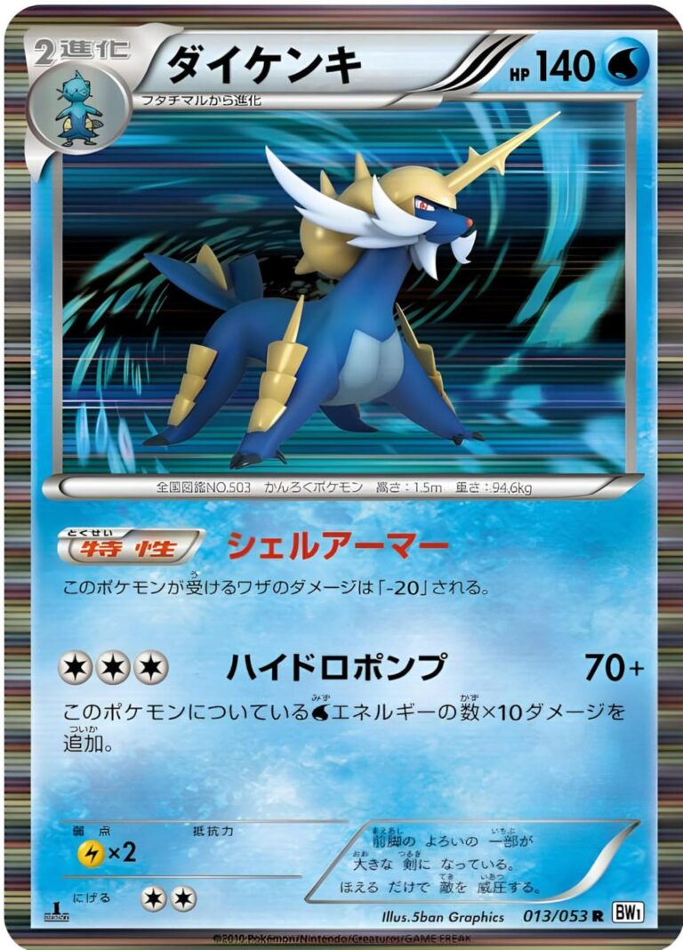 Admurai-Schwarz-Weiß-013-053-Pokémon-Karte-Japan