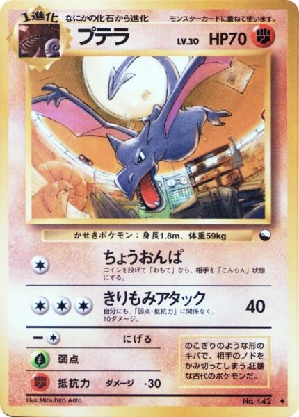 Aerodactyl-No.-142-Vending-Series-2-Pokémon-Karte-Japan-TCG-Sammelkartenspiel-1998