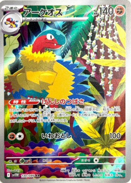 Aeropteryx-130-086-SV11W-White-Flare-Art-Rare-Pokemon-Karte-Japan-2025