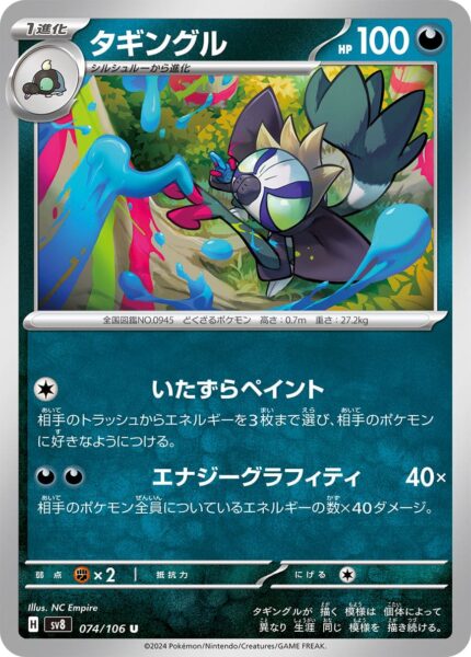 Affiti-074-106-SV8-Super-Electric-Breaker-Pokémon-Karte-Japan-TCG-2024