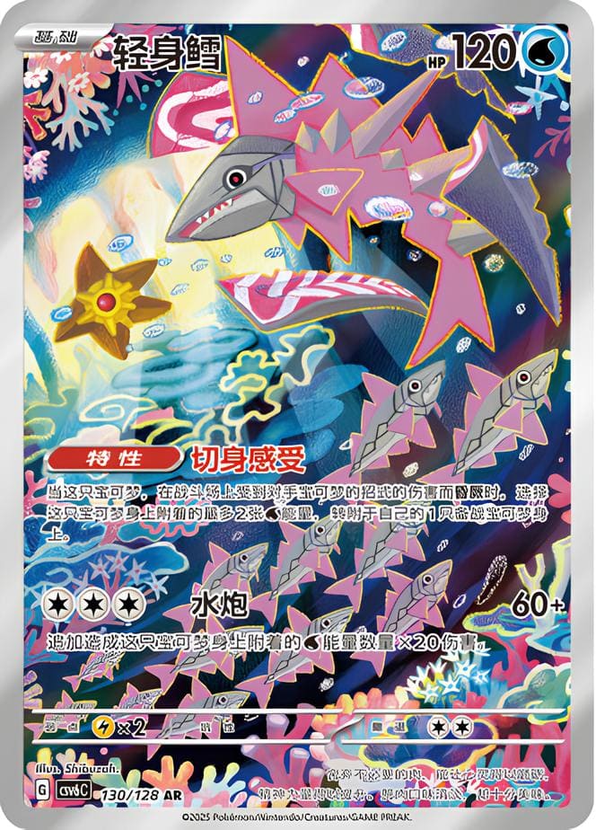 Agiluza-130-128-AR-Real-Mystery-CSV6-Pokémon-Karte-China