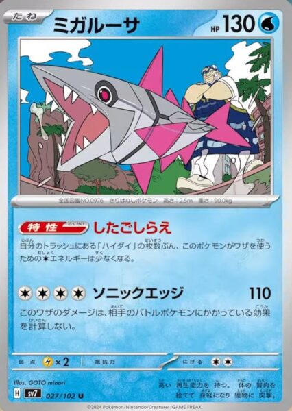 Agiluza-Veluza_027-102_SV7-Stellar-Miracle_Pokémon-Karte_Japan_TCG
