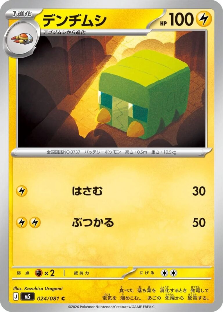 Akkup-024-081-M5-Abyss-Eye-Pokémon-Karte-Japan-2026