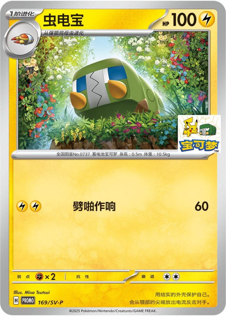 Akkup-Charjabug-169-SV-P-Promo-Pokémon-Karte-China-TCG