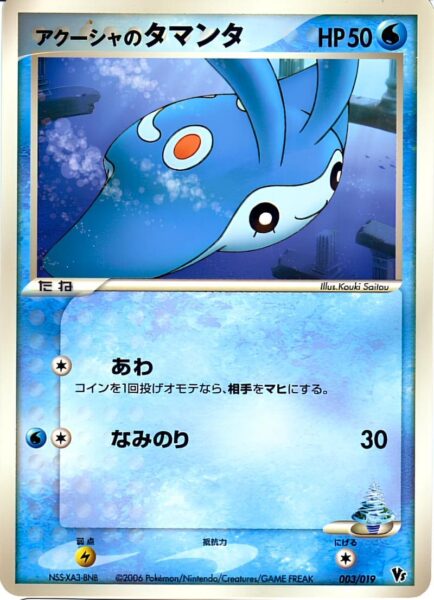 Akushas-Mantirps-003-020-Pokémon-VS-Karte-Japan-Manaphy-Deck-TCG-2005