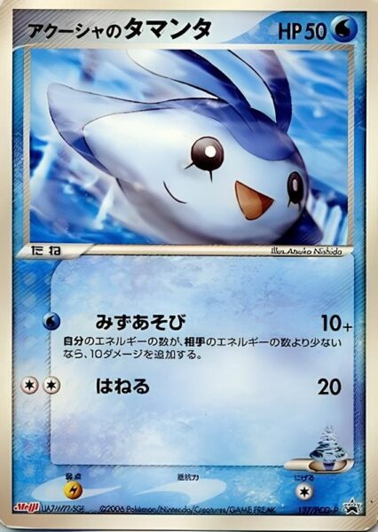 Akushas-Mantirps-137-PCG-P-Promo-Pokémon-Karte-Japan-TCG-2005
