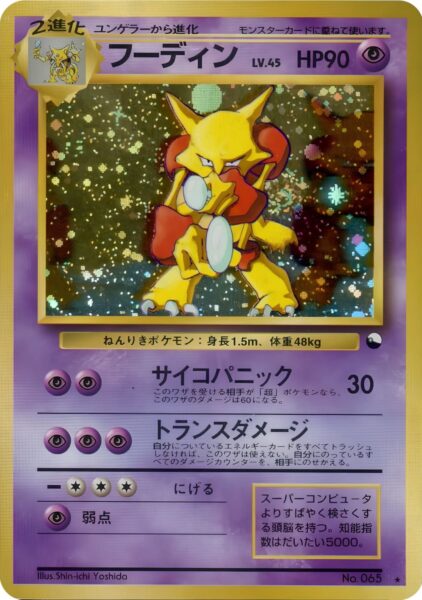 Alakazam-Simsala-Masaki-Promo-Pokémon-Karte-Vending-Series-Japan-TCG-1998