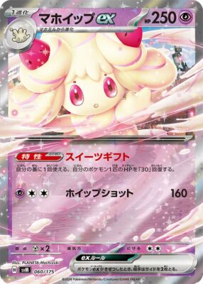 Alcremie-Pokusan-ex-SVM-060-175-ex-Starter-Deck-Generations-Pokémon-Karte-Japan-TCG