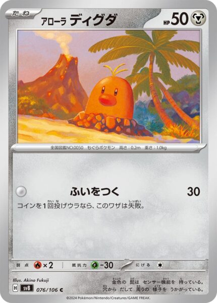 Alola-Digda-076-106-SV8-Super-Electric-Breaker-Pokémon-Karte-HK-TCG-2024-1
