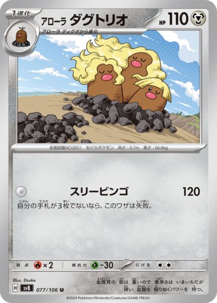 Alola-Digdri-077-106-SV8-Super-Electric-Breaker-Pokémon-Karte-HK-TCG-2024-1
