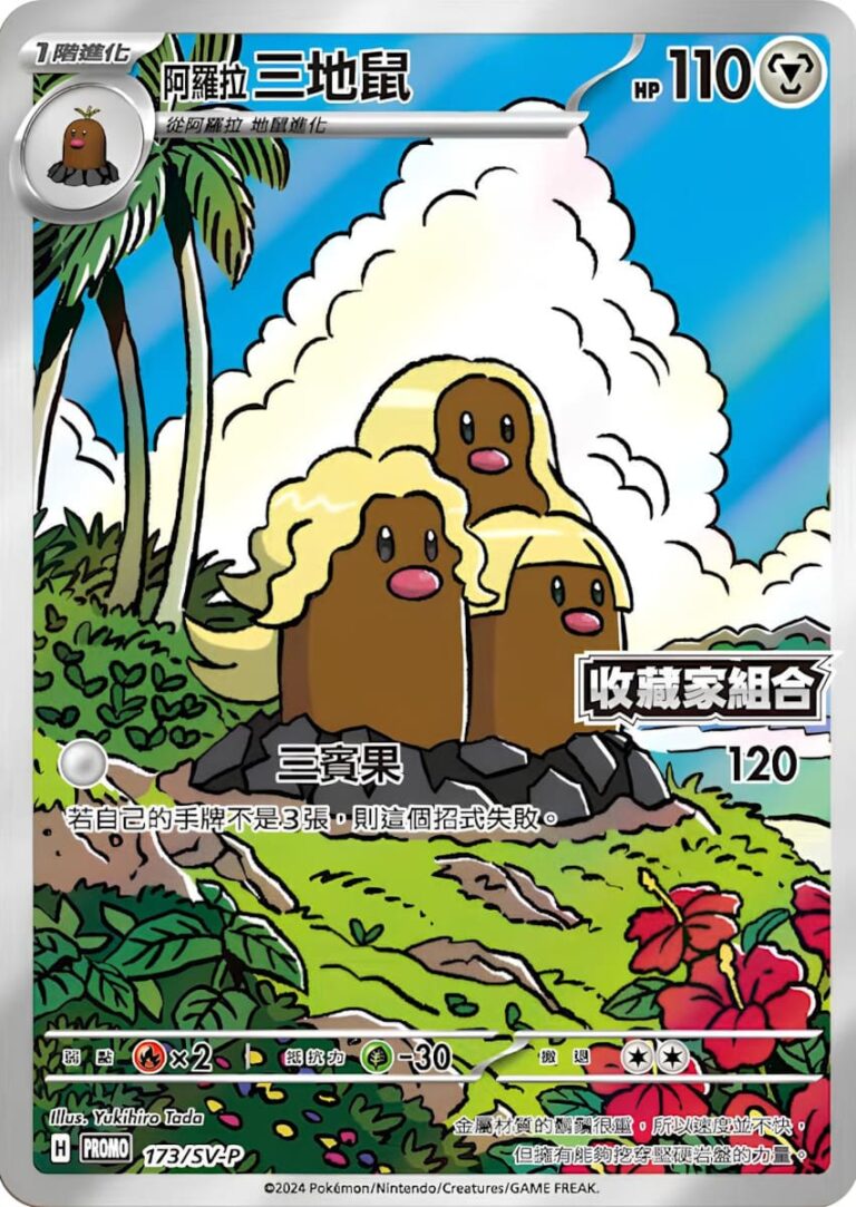Alola-Digdri-Alolan-Dugtrio-173-SV-P-Illustration-Rare-Promo-Pokémon-Karte-HK-TCG-2024
