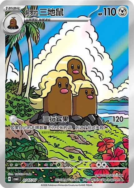 Alola-Digdri-Alolan-Dugtrio-CBB6C-01-07-07-Pokémon-Card-Gem-Pack-Vol.-6- Holo-Karte-China-TCG