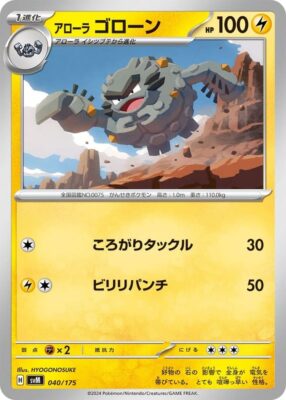 Alola-Georok-SVM-040-175-ex-Starter-Deck-Generations-Pokémon-Karte-Japan-TCG