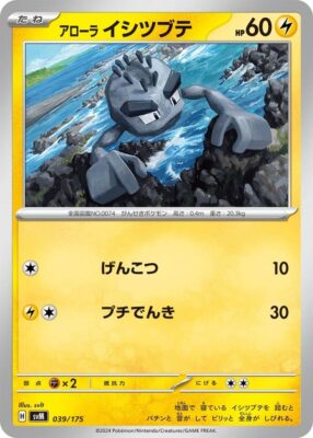 Alola-Kleinstein-SVM-039-175-ex-Starter-Deck-Generations-Pokémon-Karte-Japan-TCG