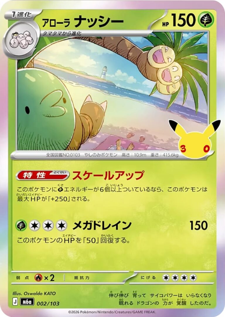 Alola-Kokowei-002-103-M6a-Mega-Expansion-Pack-30th-Celebration-Pokémon-Karte-Japan