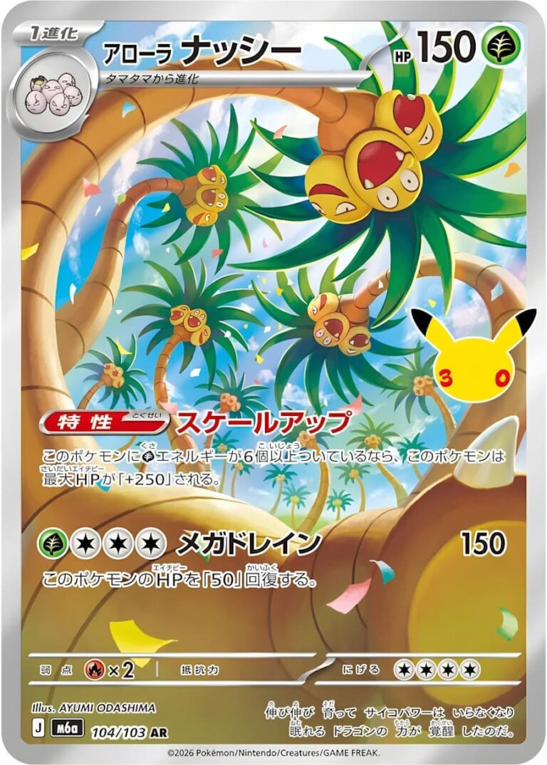 Alola-Kokowei-104-103-AR-M6a-Mega-Expansion-Pack-30th-Celebration-Art-Rare-Pokémon-Karte-Japan