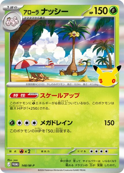 Alola-Kokowei-148-M-P-30th-Celebration-Promo-Pokémon-Karte-Japan-TCG-2026