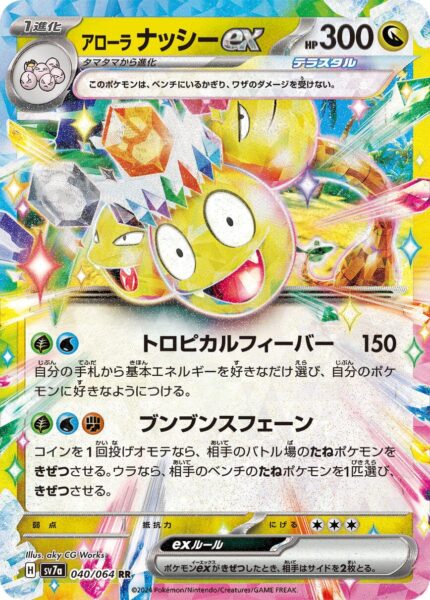Alola-Kokowei-ex-Alolan-Exeggutor-040-064-SV7a-Paradise-Dragona-Pokémon-Karte-Card-Japan-TCG-Terakristall-Stellar-Typ
