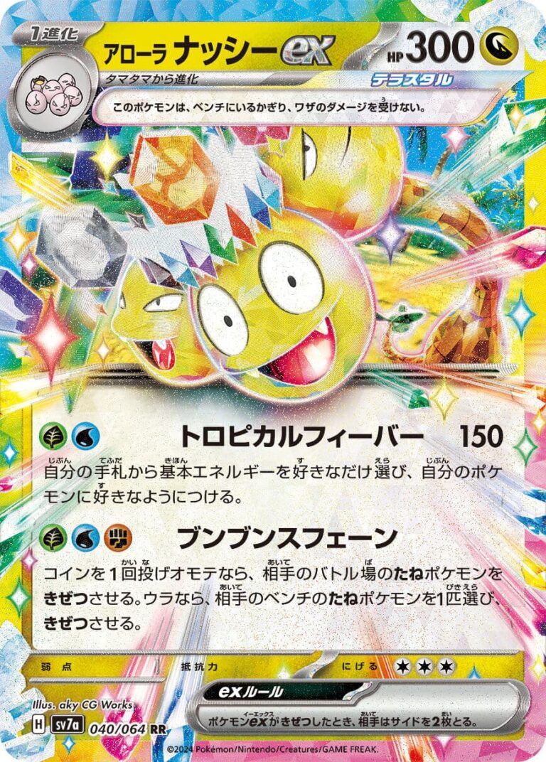 Alola-Kokowei-ex-Alolan-Exeggutor-040-064-SV7a-Paradise-Dragona-Pokémon-Karte-Card-Japan-TCG-Terakristall-Stellar-Typ