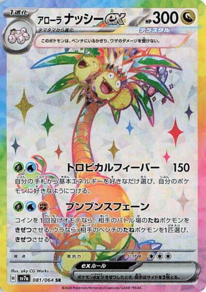 Alola-Kokowei-ex-Alolan-Exeggutor-081-064-SV7a-Paradise-Dragona-Stellar-Pokémon-Karte-Card-Japan-TCG