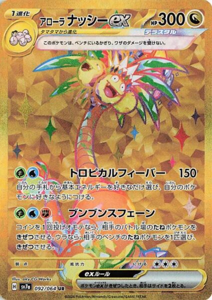 Alola-Kokowei-ex-Alolan-Exeggutor-092-064-SV7a-Paradise-Dragona-Gold-Pokémon-Karte-Card-Japan-TCG