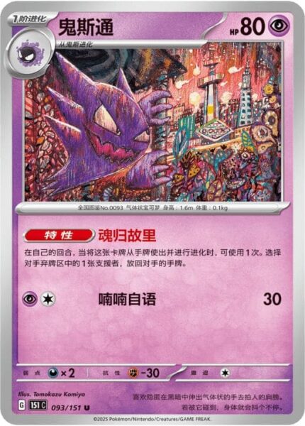 Alpollo-093-151-C-Collect-151-Pokémon-Karte-China-TCG-Sammelkartenspiel