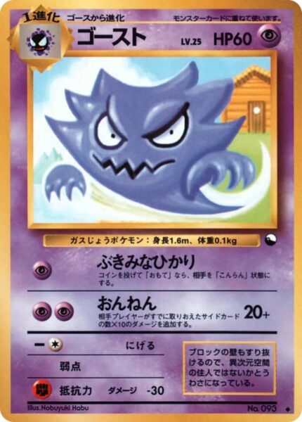 Alpollo-No.-093-Vending-Series-3-Pokémon-Karte-Japan-TCG-Sammelkartenspiel-1998-1