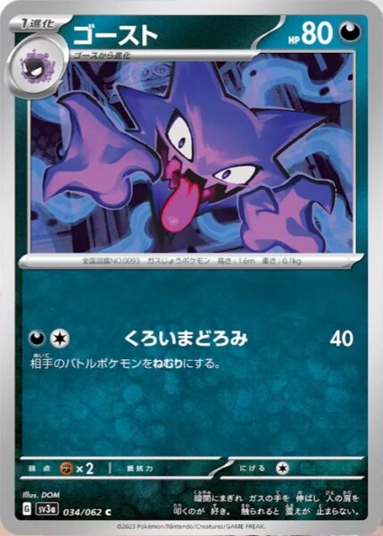 Alpollo_Haunter_034-062_SV3a-Raging-Surf_Karmesin-Purpur_Pokémon-Karte_Japan