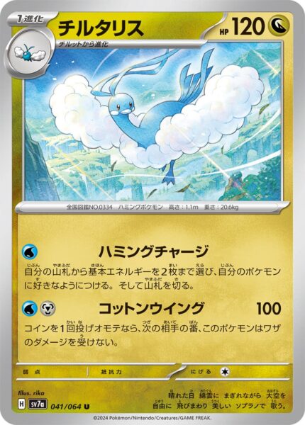 Altaria-041-064-SV7a-Paradise-Dragona-Pokémon-Karte-Card-Japan-TCG
